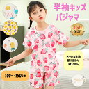 \お買い物マラソン 最大500円OFFクーポン/ パジャマ 夏 いちご ルームウェア 半袖パジャマ 子どもパジャマ 半袖 上下セット セットアップ 夏パジャマ小...