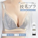 授乳ブラ 前開き 授乳 ブラジャー 垂れ防止 脇高 マタニティブラ 産後 ナイトブラ インナー M L XL 2XL 3XL フロントオープン 楽ブラ 下着 レ...