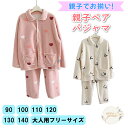 \お買い物マラソン 最大500円OFFクーポン/ パジャマ 親子ペア 親子お揃い 90 100 110 120 130 140 大人用フリーサイズ ルームウェア...