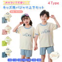 \お買い物マラソン 最大500円OFFクーポン/ パジャマ キッズ 上下セット ルームウェア 子供 夏 100 110 120 130 140 150 160 ...