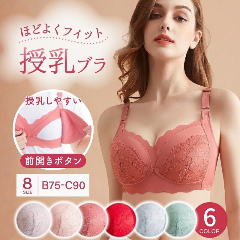 授乳ブラ 授乳中 ブラジャー 前開き ナイトブラ ワイヤレスブラ レース 授乳用ブラジャー 4段ホック ブラ ノンワイヤー フロントオープン 楽ブラ 大きいサイズ 授乳用 おしゃれ マタニティブラジャー 脇高 脇高ノンワイヤーブラ