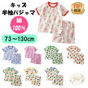 \お買い物マラソン 最大500円OFFクーポン/ 子どもパジャマ 子供パジャマ 夏用パジャマ パジャマ 夏 ルームウェア 半袖パジャマ 半袖 上下セット 夏パジ...