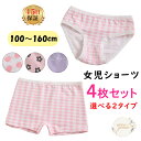 \お買い物マラソン 最大500円OFFクーポン/ ガールズ パンツ インナーパンツ キッズパンツ 小学生 綿 ショーツ 4枚セット 女児ショーツ 下着 アンダー...