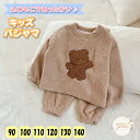 \お買い物マラソン 最大500円OFFクーポン/ キッズパジャマ セットアップ 上下セット 長袖 モコモコパジャマ もこもこパジャマ 子供服 キッズ服 ベビー服...