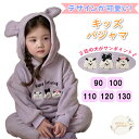 キッズパジャマ セットアップ 上下セット 長袖 モコモコパジャマ もこもこパジャマ 子供服 キッズ服 ベビー服 男の子 女の子 耳付き ルームウェア キッズルー...