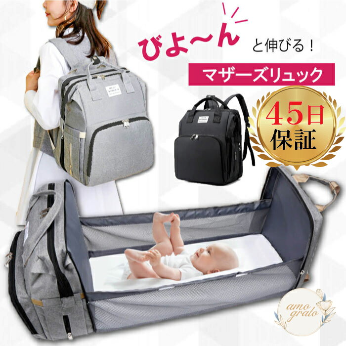 ＼お買い物マラソン 最大500円OFFクーポン／ マザーズリュック ママリュック ママバッグ マザーズバッグ マザーズバック マザーリュック マザーバッグ おむつ交換 外ポケット ベッド 大容量マザーズバッグ 大容量 軽量 簡易ベッド ポータブルベッド ベビー 防水 多機能のサムネイル