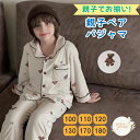 \お買い物マラソン 最大500円OFFクーポン/ パジャマ 親子ペア 親子お揃い 100 110 120 130 170 180 長袖 親子 お揃い 親子ペアル...