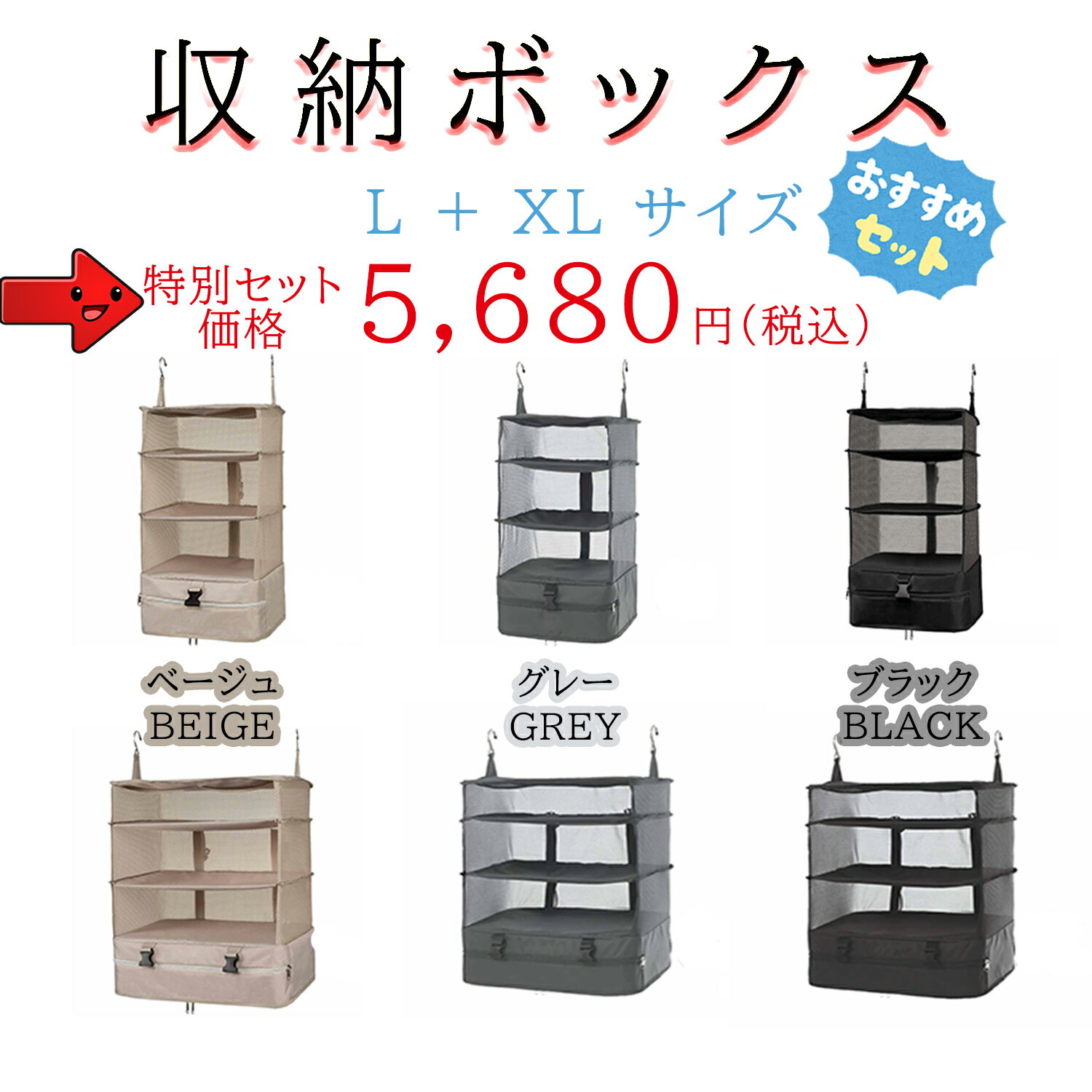 商品説明： ・ 素材： ポリエステル ・ カラー： ベージュ / Beige； グレー / Grey； ブラック / Black ・ 吊り下げサイズ： 　Lサイズ：30*30*56CM 　XLサイズ：45*30*62CM ・ 荷物を入れた収納サイズ： 　Lサイズ：30*30*13CM 　XLサイズ：45*30*13CM ・ 不使用時の折畳みサイズ： 　Lサイズ：30*30*4CM 　XLサイズ：45*30*4CM ・ 撥水加工： 本体は撥水素材とメッシュ素材を使用し、通気性が良く、防臭・防湿に優れています。 ・ 折り畳み可能： 旅行や出張などの場合は、荷物を入って折り畳んでスーツケースの中を綺麗にスッキリ整理できます。使わない時はコンパクトに折りたたんだ置けるので、邪魔になりません。 ・ 吊下げタイプ： 吊下げタイプなので、壁掛けが可能です。入ることはもちろん、取り出しも持ち運びにも便利です。通気性がいいし、中のものも一目瞭然で、時間を節約、頻繁に出張に行く身としては非常に便利です。 ・ 幅広い適用： 取り付けも出し入れも簡単で、見た目もシンプルなので、家のクローゼットだけではなく、旅行先のホテル、学生寮、車内やジムなどの場合も有効活用できます。