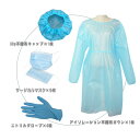 ARIYO 「個人保護 4点セット」 不織布ガウン 防護服 + キャップ + サージカルマスク + ニトリルグローブ リーサイズ 使い捨て 撥水加工 静電気防止...