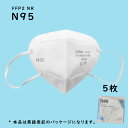 AnDum 「N95マスク 5枚」 3D立体縫製 折り畳み 個人保護 PM2.5 飛沫 花粉 感染防止 男女兼用 快適 防塵 医療関係者サポート