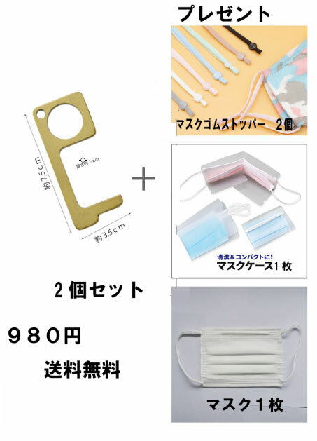 ドアオープナー 二次接触防止 エレベーターボタン触らない キーホルダー 非接触ドア開閉 ポータブル保護 非接触ドア…