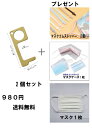 ドアオープナー 二次接触防止 エレベーターボタン触らない キーホルダー 非接触ドア開閉 ポータブル保護 非接触ドアハンドルキーデバイス 小型で携帯便利 再利用可...