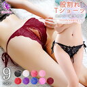 UKIUKI セクシー ランジェリー 紐パン 股割 過激 人気 下着 Tバック パンツ ショーツ パンティ レース オープンクロッチ 股割れ 男の娘 プラスサイズ 大きい li-55