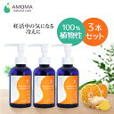  アロマ アロマオイル 精油 妊活専用オイル ウーマンズオイル 160ml×3本セット 妊活 妊娠準備 冷え 対策 冷え性 妊娠 周期 基礎体温 アロマ 精油 エッセンシャルオイル 高温期 低温期 アモマ アモーマ AMOMA