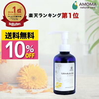 【今だけ10％OFF】 会陰マッサージ カレンデュラオイル 送料無料 出産準備 乳頭ケ...