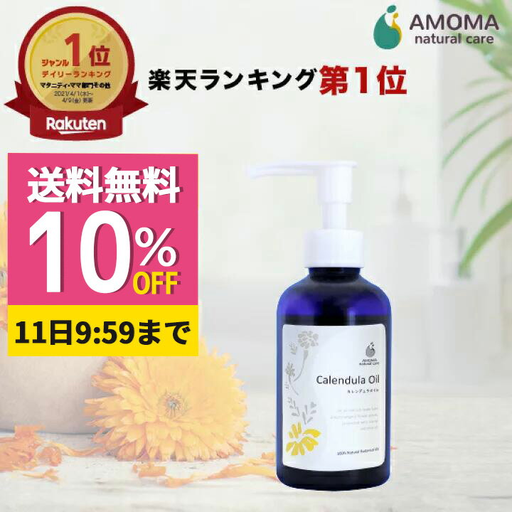 1 350超の産院採用【期間限定P6倍10％OFF】 会陰マッサージ カレンデュラオイル カレンデュラ 出産準備 乳頭ケア 予防 妊婦 マタニティ 妊娠 乳房 マッサージ 赤ちゃん 無添加 保湿 膣 妊娠線 …