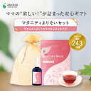 【マタニティギフトセット】マタニティよりそいセット マタニティオイル マタニティブレンド 30TB 妊婦マタニティ ギフト 妊婦 プレゼント マタニティー ノンカフェイン ハーブティー マタニティ クリーム 出産祝い 妊娠 妊婦 安産 産前 ママ ご懐妊 内祝い アモマ AMOMA