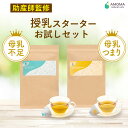 \1,000円ポッキリ!/【数量限定】ミルクアップブレンド ミルクスルーブレンド 14TB お試しセット 送料無料 トライアル セット 限定セット 1000円 母乳不足 母乳量 頻回授乳 母乳つまり 乳腺炎 チクチク 母乳マッサージ ノンカフェイン ハーブティー 授乳期 母乳育児 AMOMA