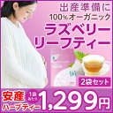 オーガニック安産ハーブティー!【AMOMAラズベリーリーフティー】(30ティーバッグx2)3袋で送料無料!検索ワード: ラズベリーリーフティ 安産 オーガニック...