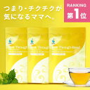 【1,350超の産院採用】ミルクスルーブレンド 2.0g×30包 3袋セット 母乳のつまり チクチクを感じる方に 母乳 ハーブティー ティーバッグ ノンカフェイ...