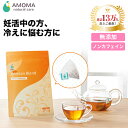 【全国1000超の産院で採用】 ハーブティー お茶 ティーバッグ 妊活 ハーブティー 妊活ブレンド (30包）シャタバリ配合 冷え対策 ハーブ..