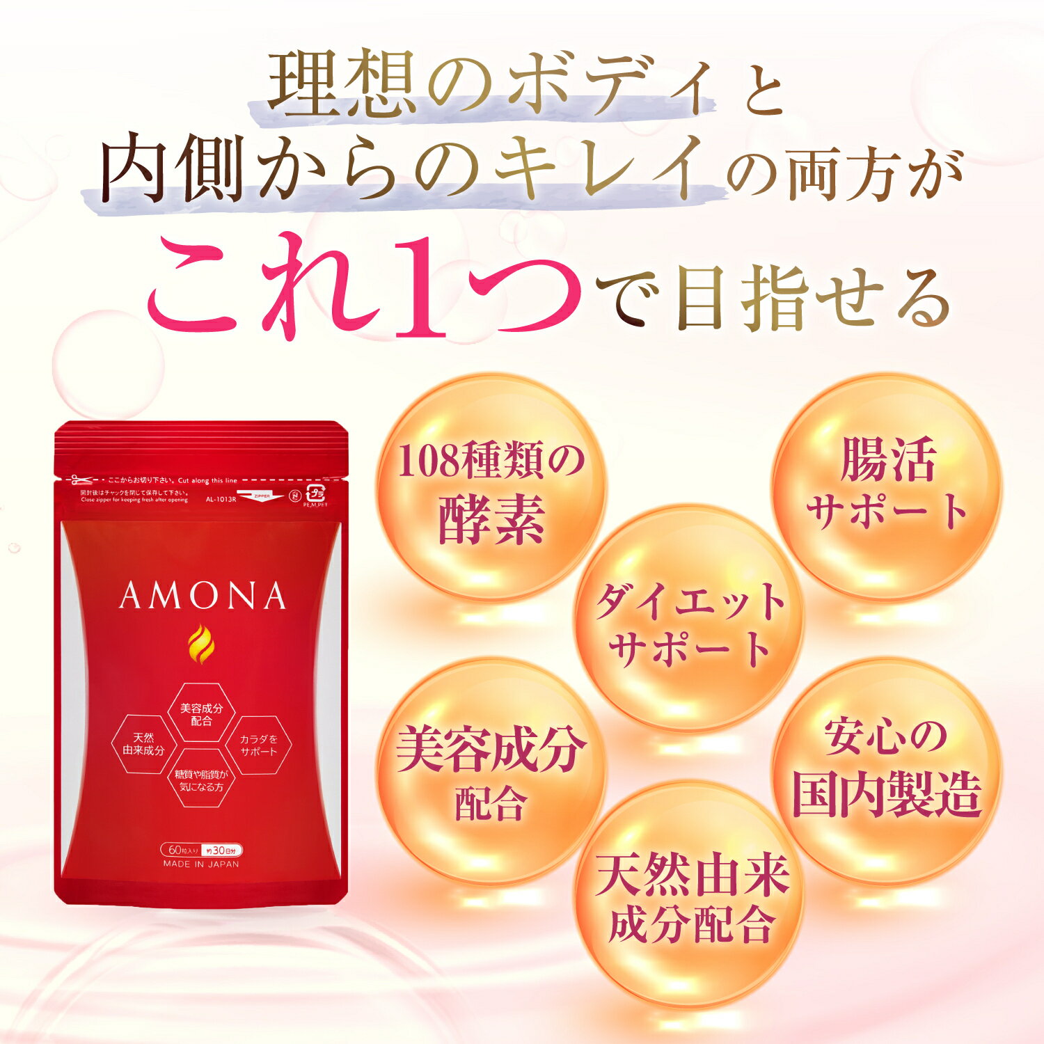 AMONA ダイエット サプリメント 脂肪 燃焼 サプリ やせ ダイエット 即効性 置き換え ダイエット食品 カ..