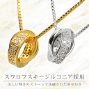 【ポイント10倍 送料無料】 Aneige アネージュ ネックレス レディース メンズ 人気 ダブルリング スワロフスキー ジルコニア 指輪 金属アレルギー対応...
