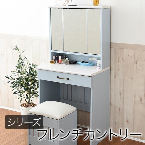 フレンチカントリー 三面鏡 ドレッサー コンセント付き 幅60 隠し収納庫付 椅子 付き メイク ドレッサ..