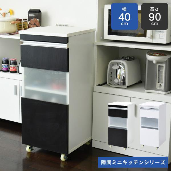 Rakuten - キッチン 隙間収納 ラック キャビネット 幅40 高さ90 奥行40 スリム 食器棚 4段 ロータイプ キャスター コンパクト ガラス 扉付き 隙間ラック ワゴン
