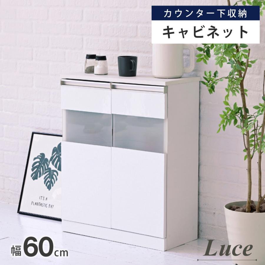 Rakuten - キャビネット 白 サイドボード ホワイト コンパクトキャビネット カウンター下収納 ガラス 扉 付き 薄型 ロータイプ 幅 60 リビング収納 木製 ボックス 鏡面