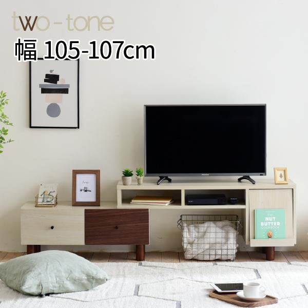 Rakuten - 伸縮 テレビ台 引き出し ルーター収納 フラップ扉 高さ45 ワイド コンパクトコーナー 伸ばせる DVD ブルーレイ 脚付き 一人暮らし シンプル ナチュラル 扉