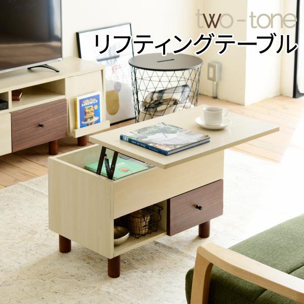 Rakuten - リフトアップテーブル リビングテーブル 昇降式テーブル 引き出し ナチュラル 幅65 在宅勤務 テレワーク 長方形 ひとり暮らし 木製 コンパクト 収納