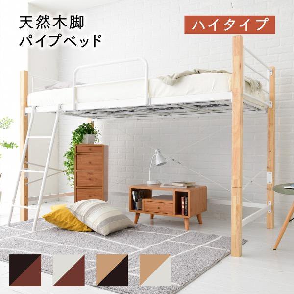 乐天商城 - ロフトベッド 天然木 低め ロータイプ シングル パイプ システムベッド フレーム 高さ 140.5cm 幅 209cm 高さ調節 頑丈 転落防止 手すり 大人用 スチールベッド