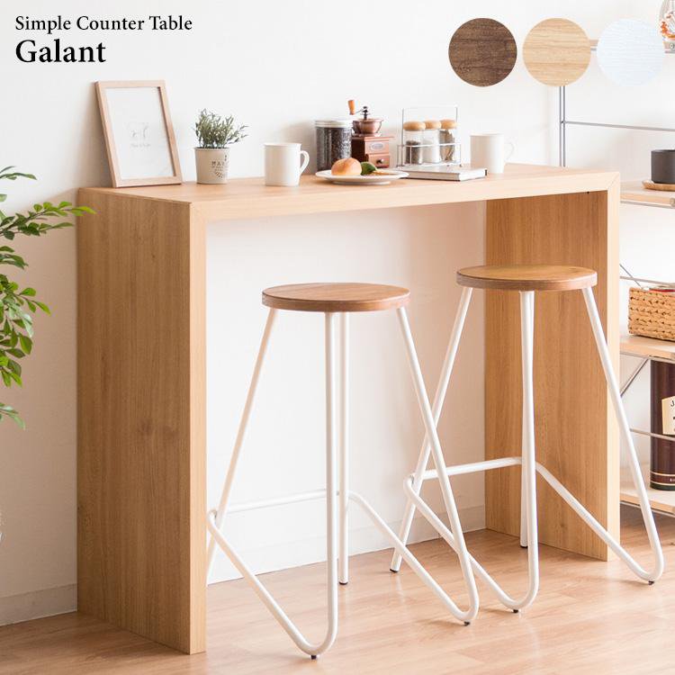 カウンターテーブル ハイテーブル カウンター テーブル ワークテーブル 対面カウンターテーブル 幅120cm バーテーブル