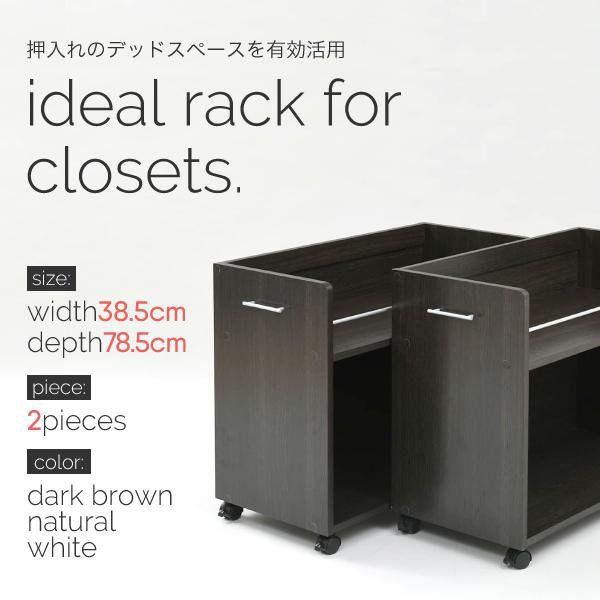 押入れ 収納 ラック 本棚 2個セット 幅38.5 奥行78 .5 キャスター付き 隙間 ワイド...