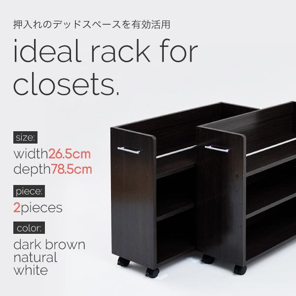 押入れ ラック 収納 ラック 本棚 2個セット 幅26.5 奥行78 .5 キャスター付き 隙間...