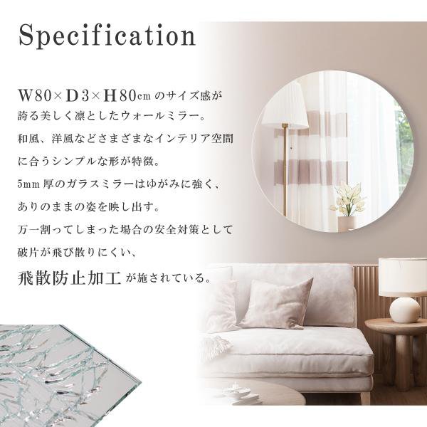 AMOND’S 楽天市場店のウォールミラー 丸型 鏡 壁掛け鏡 フレームレスミラー ノンフレーム 幅80cm 壁掛けミラー ミラー 壁掛け 玄関鏡 コンパクト 玄関 廊下 リビング｜アングル3