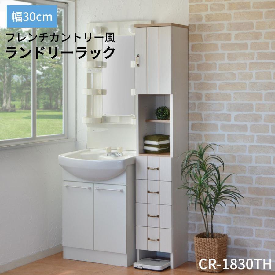 ランドリー サニタリーチェスト ラック スリム 隙間 幅30 引出 洗面所 収納 脱衣所 ボックス 木製 国産..