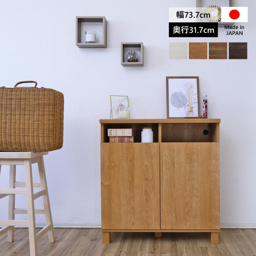 Rakuten - キャビネット 木製 本棚 リビング収納 2列 カウンター下 薄型 スリム 扉付 オープン おしゃれ 木製 幅75 奥行32 日本製 組立
