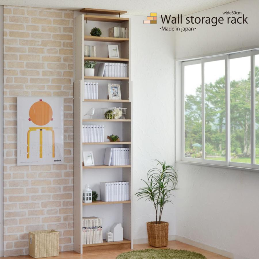 Rakuten - 本棚 壁面収納 耐震 地震対策 伸縮 木製 つっぱり式 コミックラック 幅約60 絵本 雑誌 日本製 新生活 組立