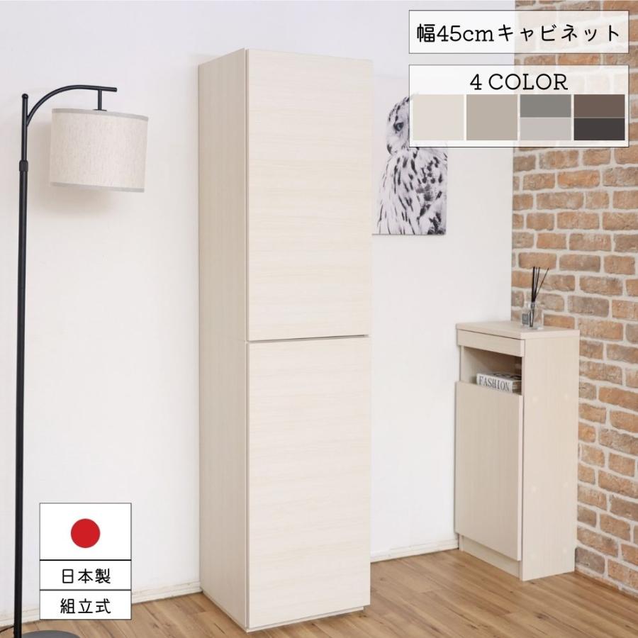 壁面収納 キャビネット 本棚 リビング収納 シェルフ 木製 ドアタイプ 扉付 おしゃれ 家具 日本製 45cm 新生活 組立（楽天・AMOND’S　楽天市場店）
