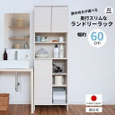 ランドリーラック サニタリーラック ラック 洗面所 収納 脱衣所 60cm 収納棚 扉付き リビング収納 木製 薄型 タオル収納 新生活 組立 日本製