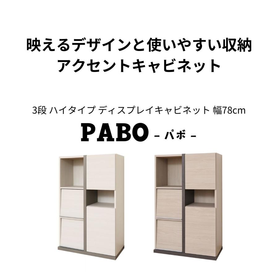 キャビネット 木製 本棚 リビング収納 75cm 80cm オープン ディスプレイ扉 プッシュ扉 薄型 移動棚 可動棚 扉付 白 ホワイト グレージュ 日本製 組立 2