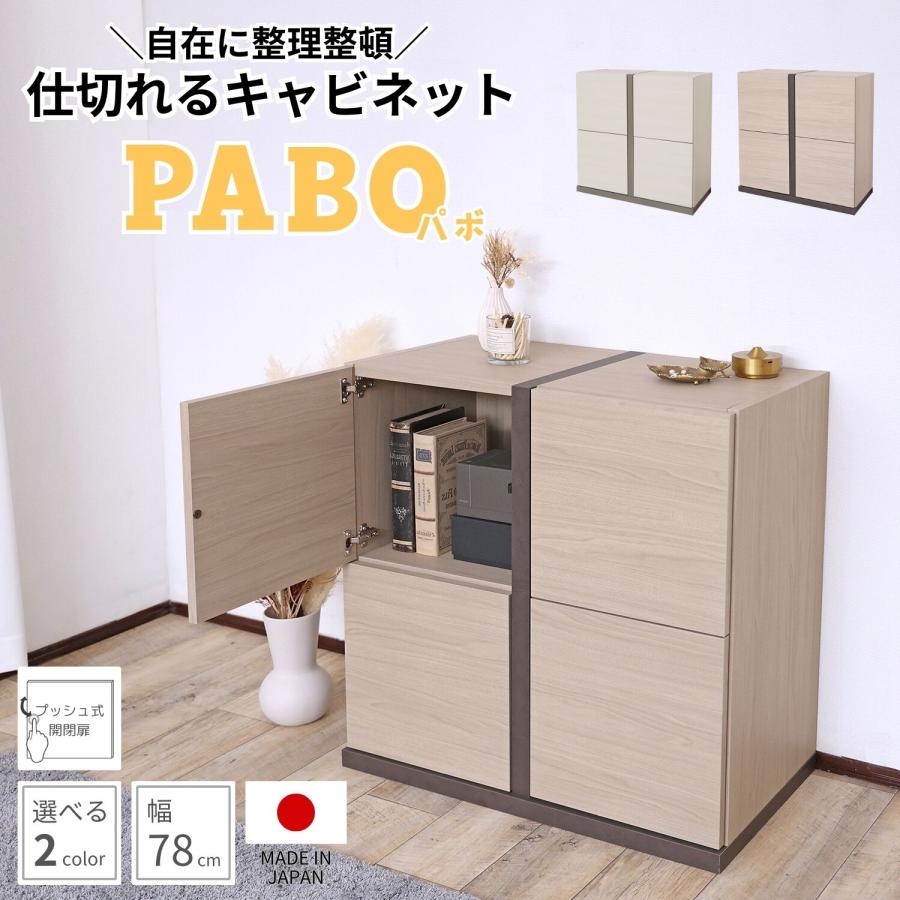 Rakuten - キャビネット 木製 本棚 リビング収納 75cm 80cm 2列 2段 プッシュ扉 薄型 スリム 扉付 白 ホワイト グレージュ 日本製 組立