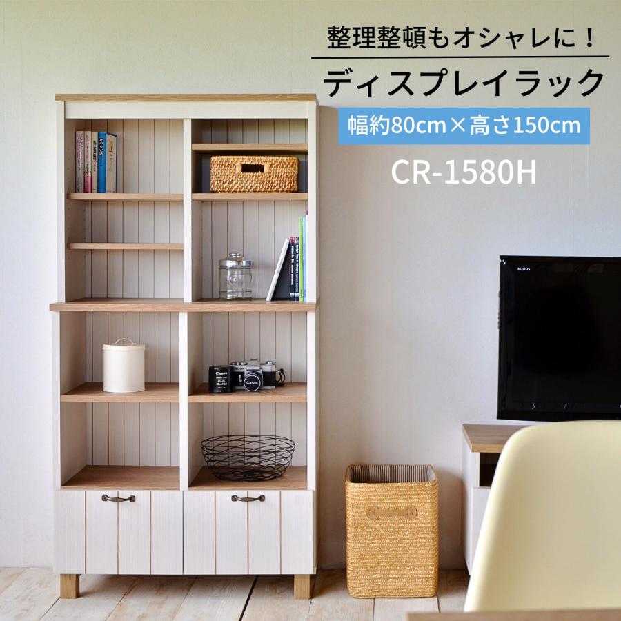 本棚 キャビネット 引出 書棚 食器棚 収納 シェルフ おしゃれ 木製 オープンラック 絵本 雑誌 幅約80 ..