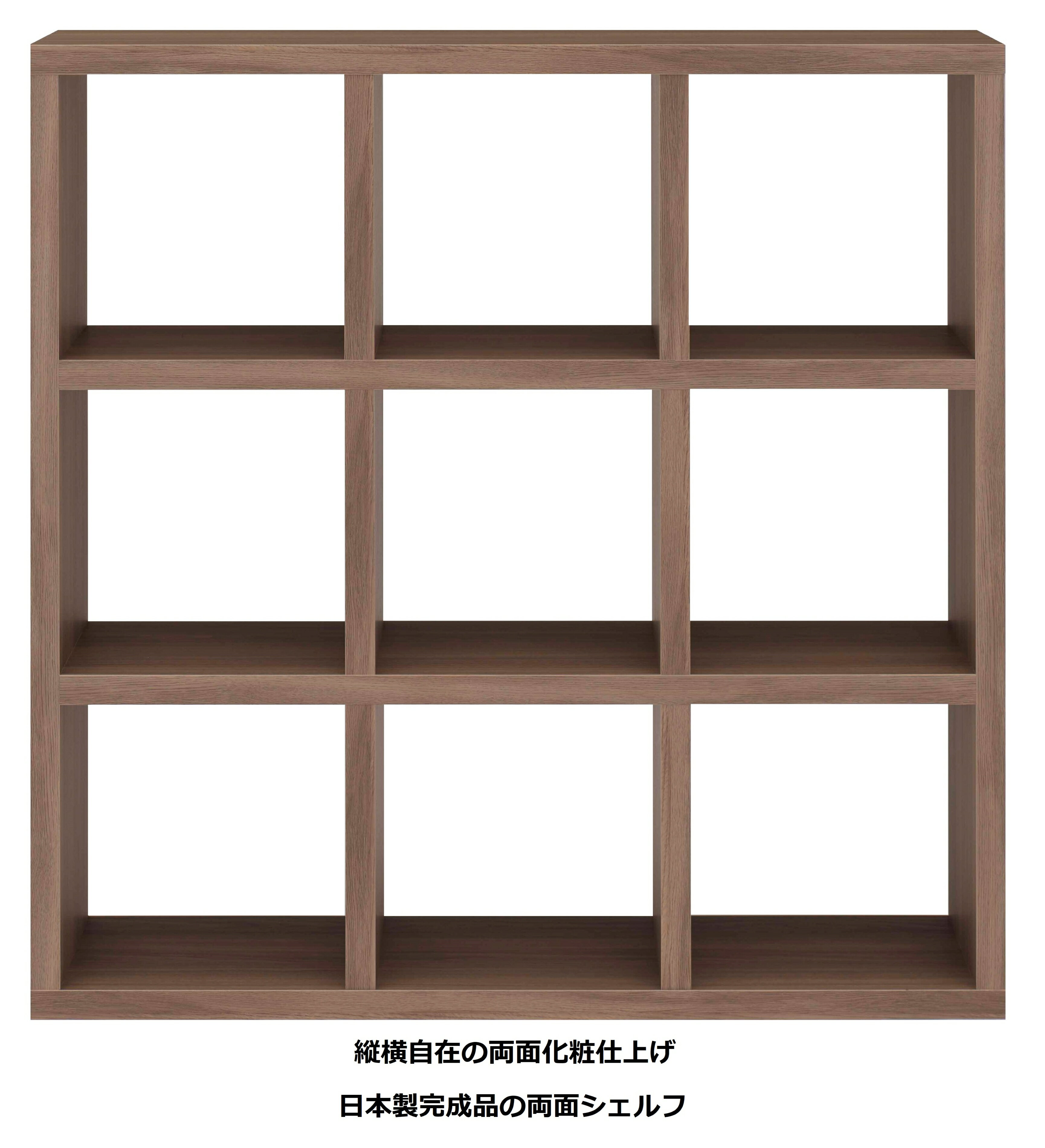 Rakuten - 本棚 書棚 棚 シェルフ 収納棚 オープンラック 間仕切り 両面シェルフ グレージュ 3列3段 幅115cm 高さ115cm ラック 完成品 日本製