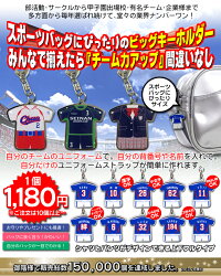 ユニフォームキーホルダー(BIGサイズズボン付き)バッグ