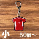 【レギュラーサイズ・全身・ユニフォームキーホルダー】 部活 記念品 プレゼント 携帯ストラップ オリジナル グッズ 名入れ 名入り キーホルダー 名前入れ 野球...