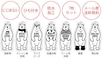 毎日のお洗濯もたのしくなるようなシロクマのランドリータグ。タグ,洗濯洗剤,ランドリータグ,洗濯ボトル,ボトルラベル,ボトルタグネームタグ,名札,ボトルホルダー,ボトルネーム,洗濯洗剤詰め替え,詰替,白クマ,アニマル雑貨,おしゃれ北欧風,ほっこり雑貨,ホワイト