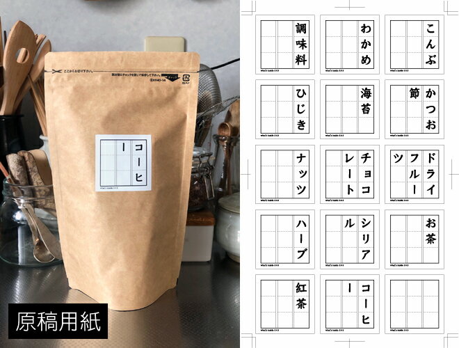 『ラベル付きスタンドチャック袋』ステッカー保存袋調味料シール調味料ラベルスタンドパック耐水防水シールセイニチラミジップ日用品収納貼ってはがせるはがせるおしゃれかわいいシンプル北欧モノトーン【送料無料】